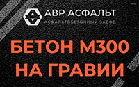 Бетон М300 на гравии в Телези