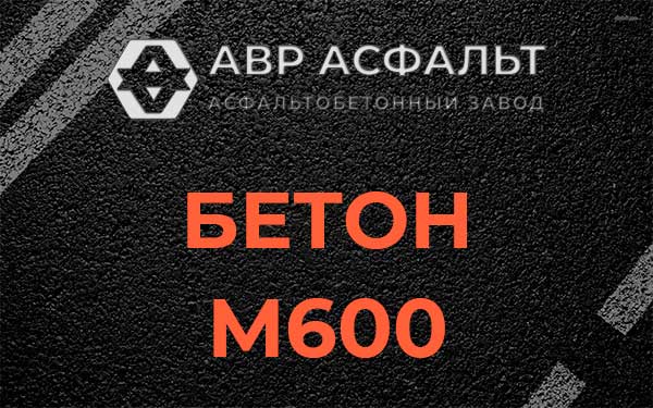 Бетон М600 в Телези
