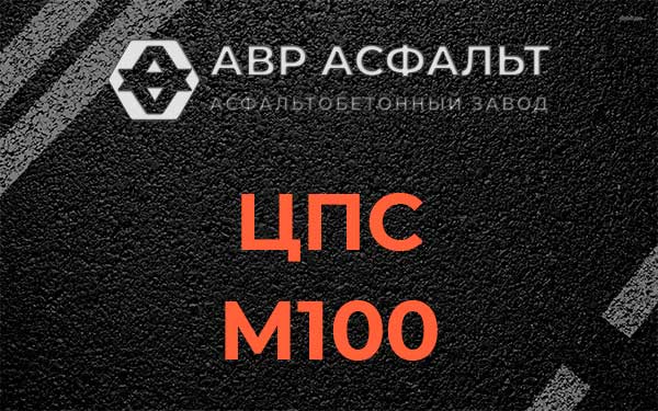 ЦПС М100 в Телези