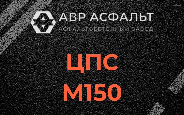 ЦПС М150 в Телези