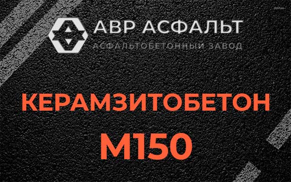 Керамзитбетон М150 в Телези