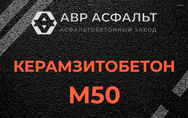 Керамзитбетон М50 в Телези