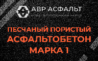 Песчано-пористая крупнозернистая смесь марки 1 в Телези