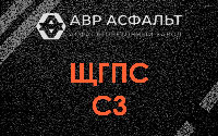 ЩГПС С3 в Телези