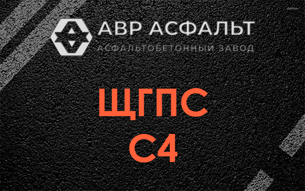 ЩГПС С4 в Телези