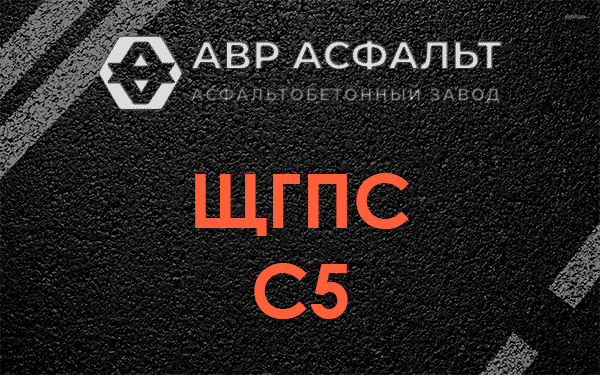ЩГПС С5 в Телези