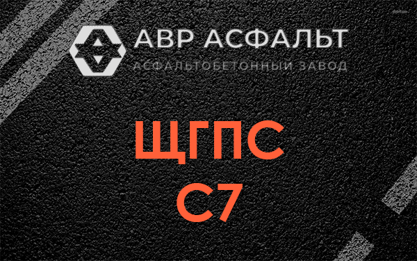 ЩГПС С7 в Телези