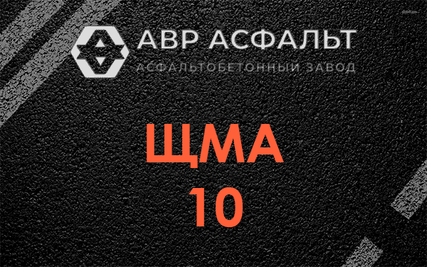 ЩМА 10 в Телези