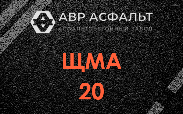 ЩМА 20 в Телези