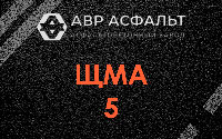 ЩМА-5 в Телези