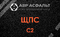 ЩПС С2 в Телези
