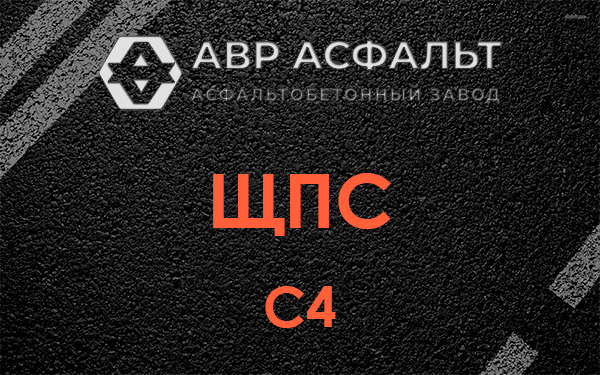ЩПС С4 в Телези