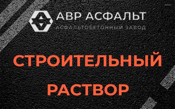 Строительный раствор в Телези