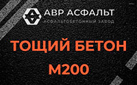 Тощий бетон 200 в Телези