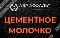 Цементное молочко в Телези